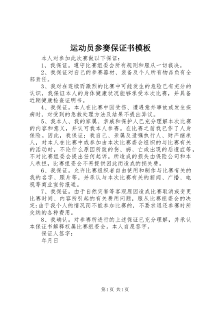运动员参赛保证书模板