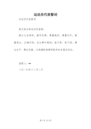 运动员代表誓词