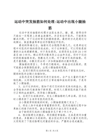 运动中突发抽筋如何处理运动中出现小腿抽筋