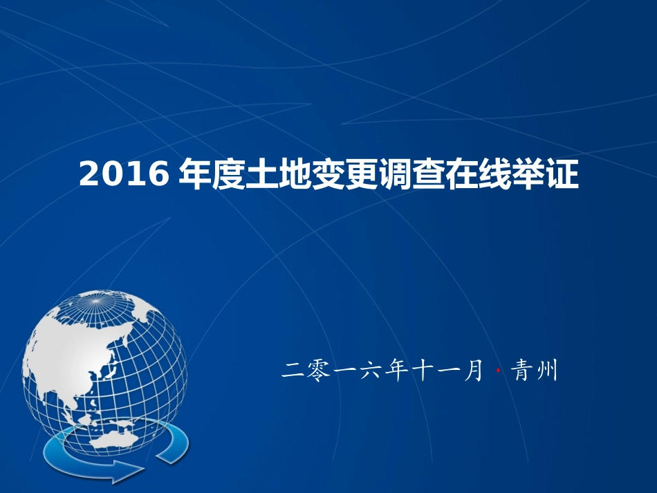 外业核查在线举证_第1页