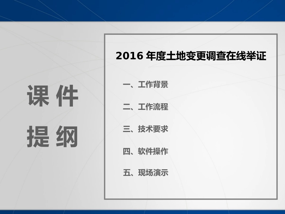 外业核查在线举证_第2页