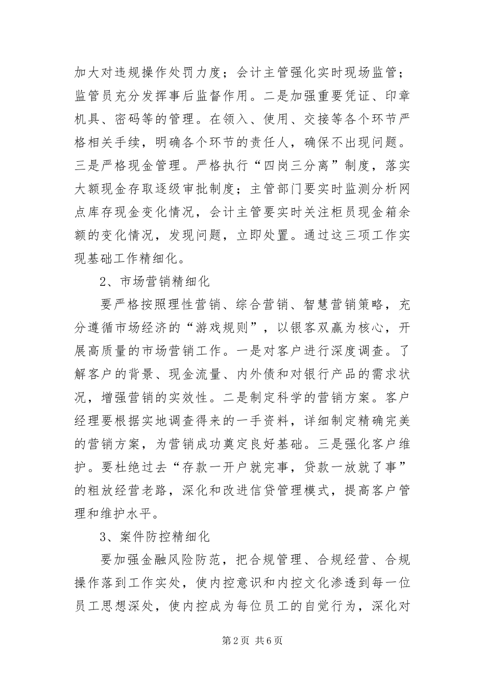 运管部精细化管理活动方案_第2页