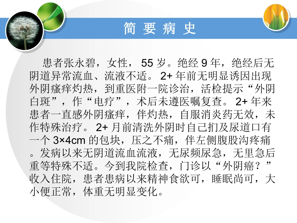 外阴癌的护理要点_第3页