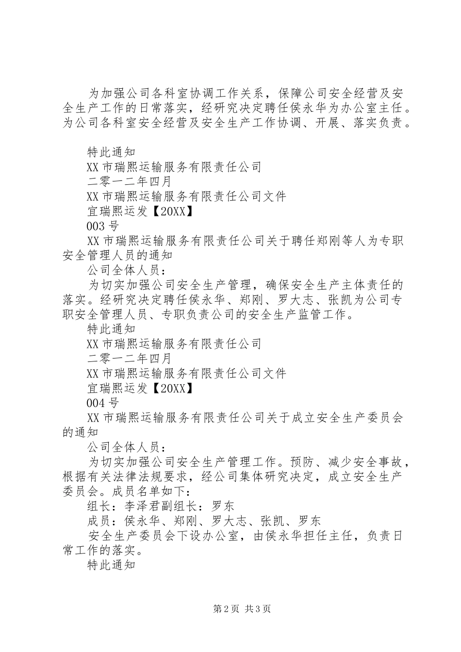 运管部门对办理道路运输许可证所需要的聘用书等红头文件_第2页