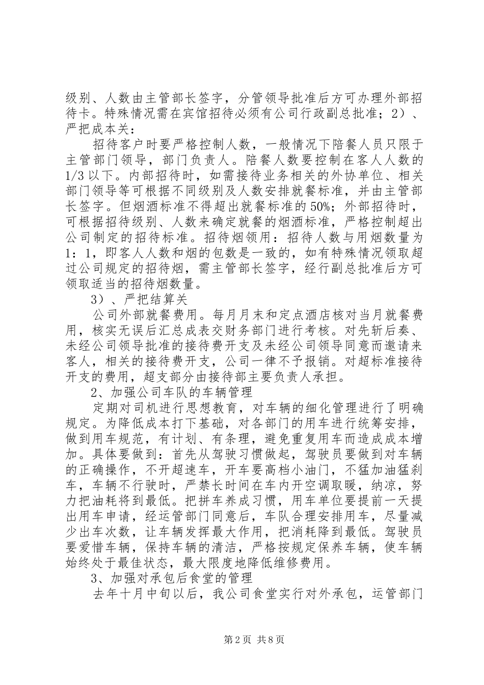 运管部门积极落实降本增效工作的开展_第2页