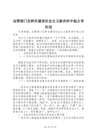 运管部门怎样在建设社会主义新农村中起主导作用