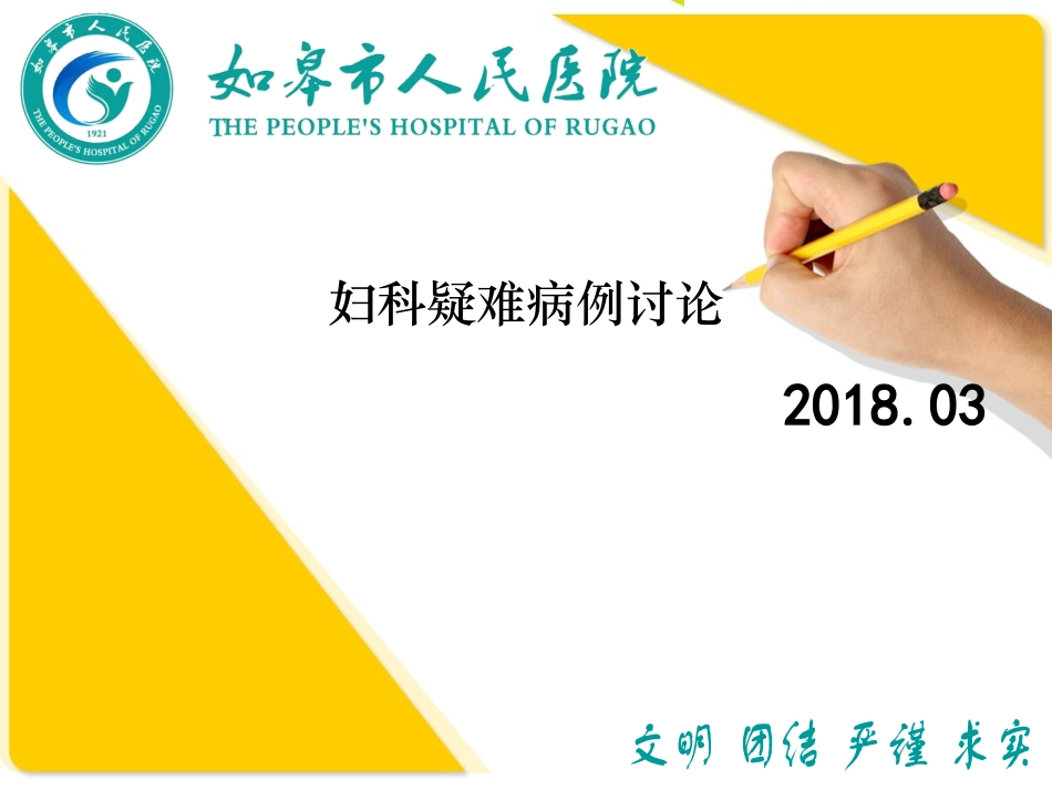 外阴癌疑难病例讨论_第1页