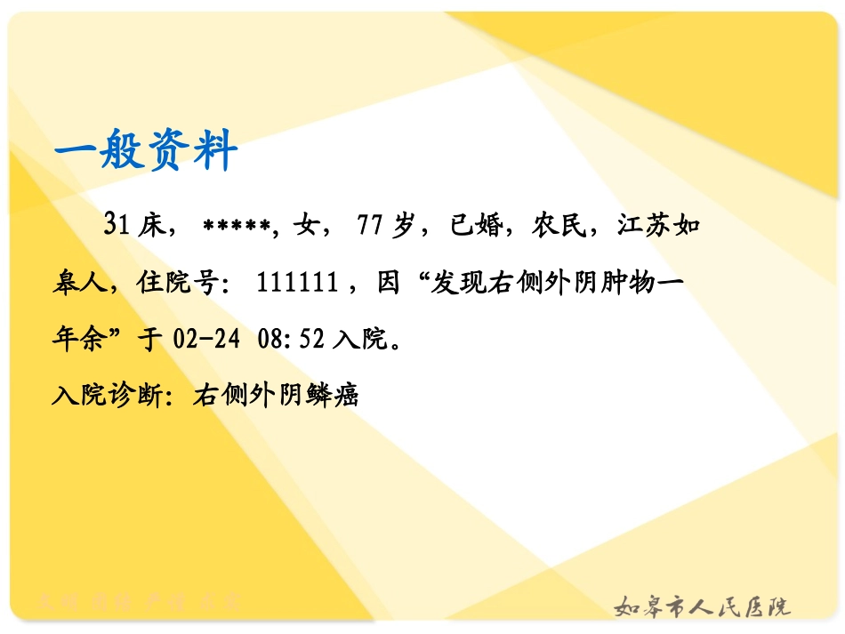 外阴癌疑难病例讨论_第2页