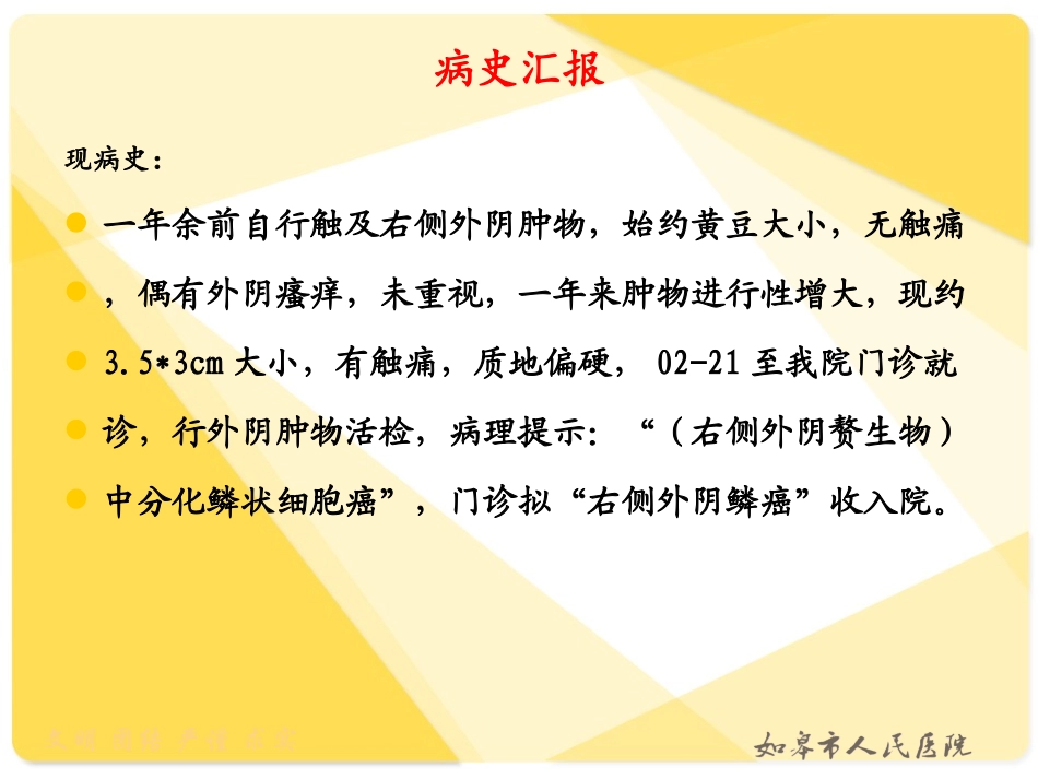 外阴癌疑难病例讨论_第3页