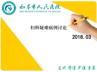 外阴癌疑难病例讨论