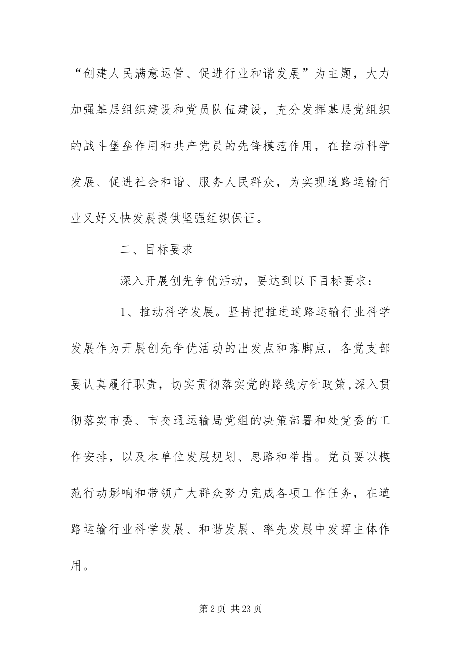 运管处创先争优活动的实施方案_第2页