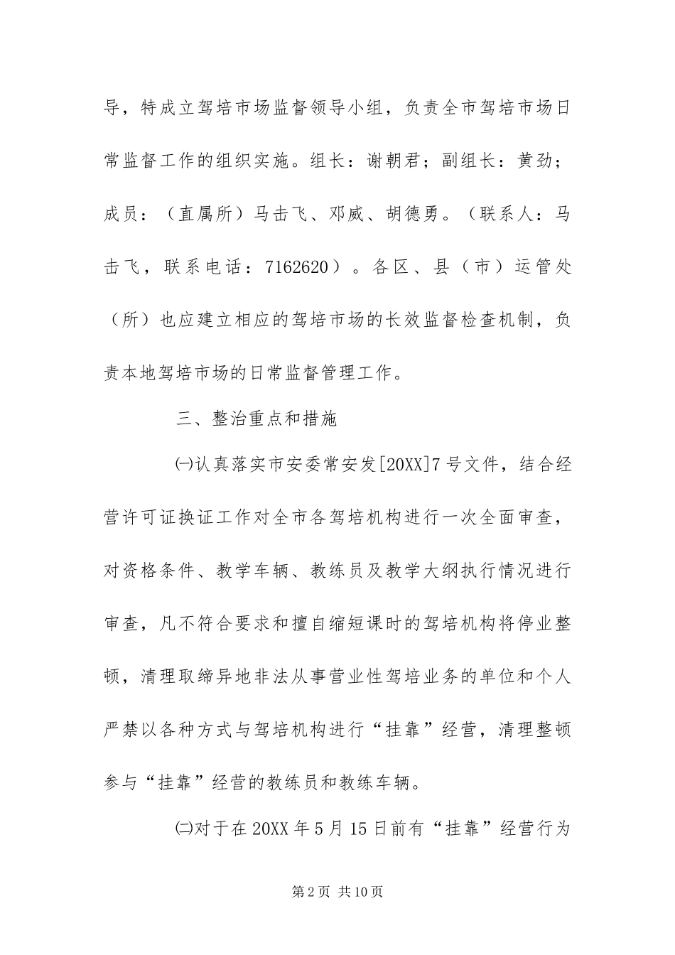 运管处打击驾培市场挂靠经营专项整治活动方案_第2页