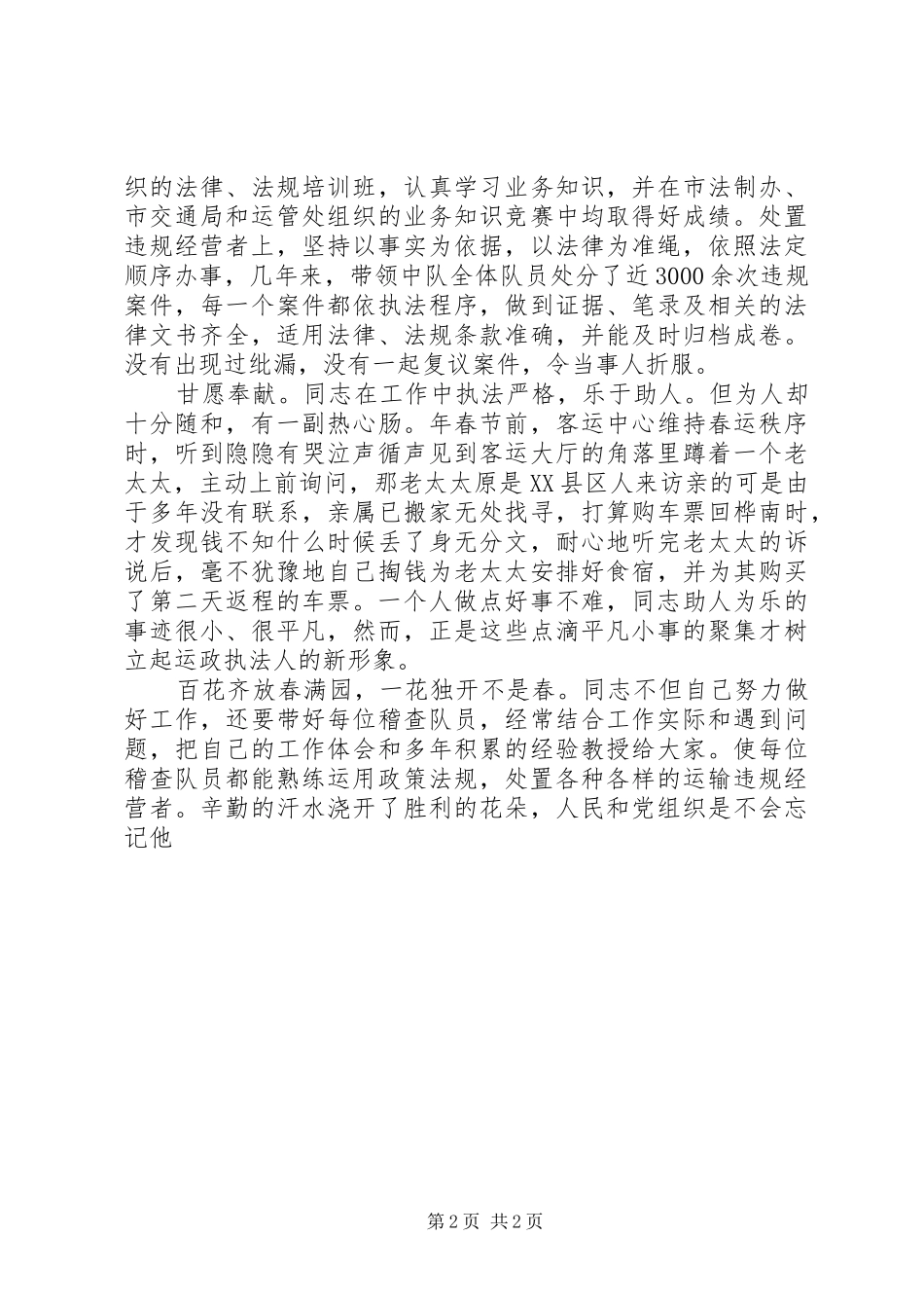 运管处队长材料_第2页