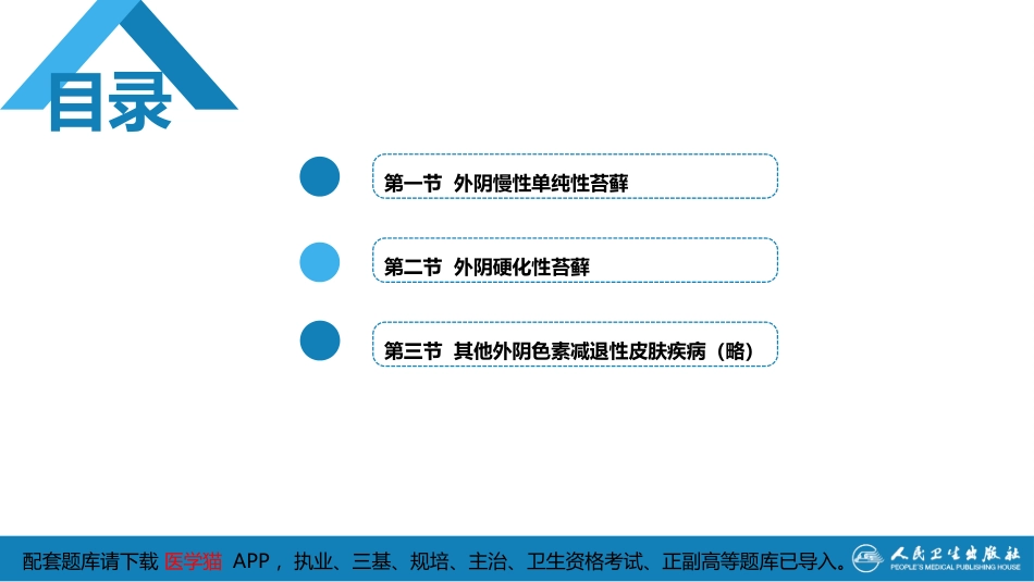 外阴色素减退性疾病_第3页