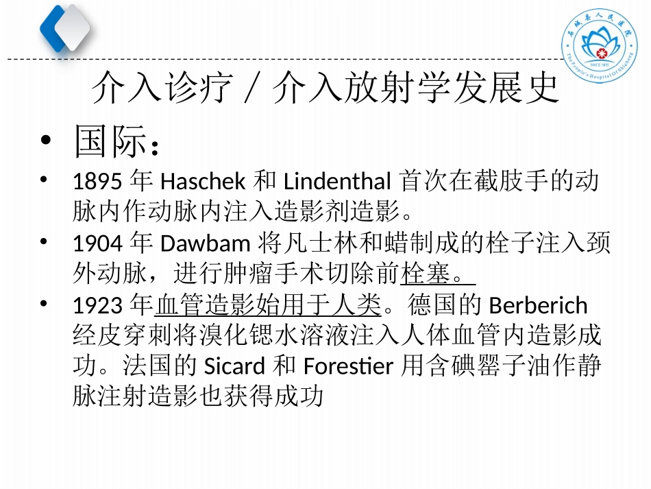 外周介入基础知识_第2页