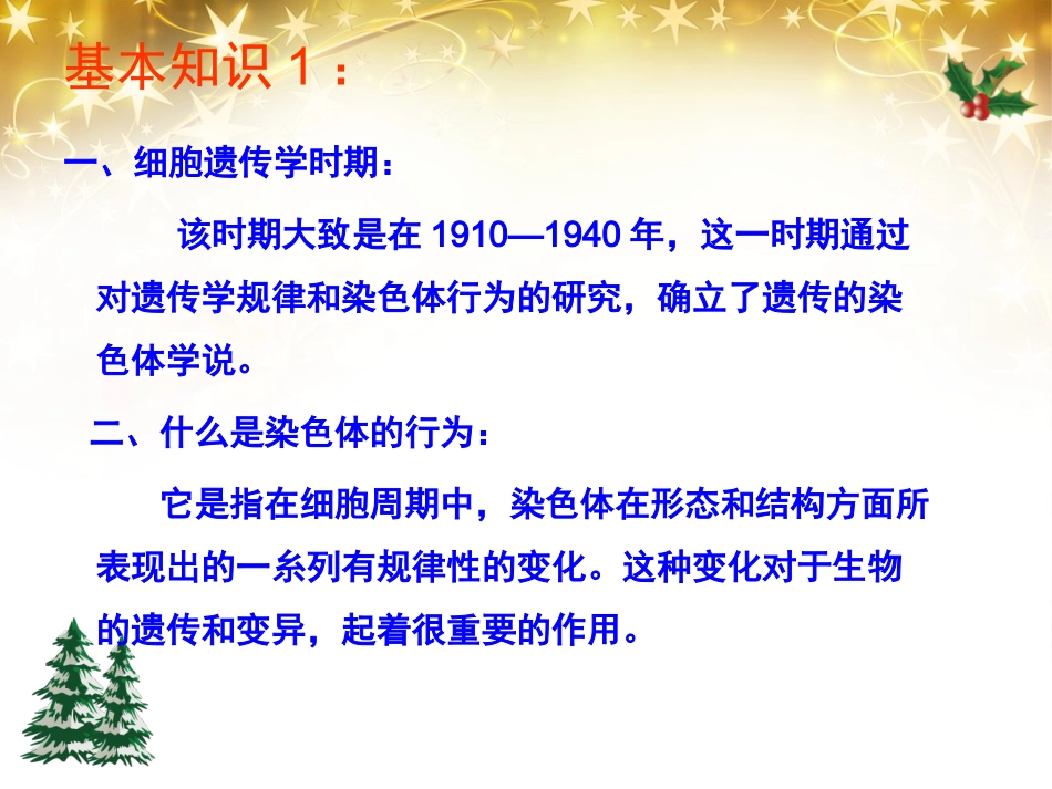 外周血骨髓染色体教材_第3页