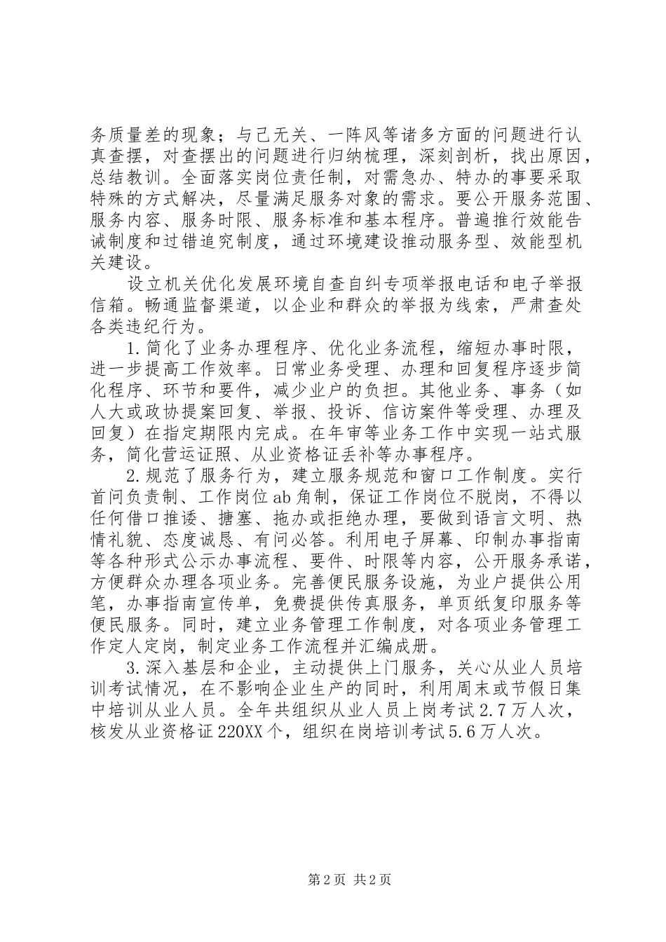 运管处纠风工作先进事迹_第2页