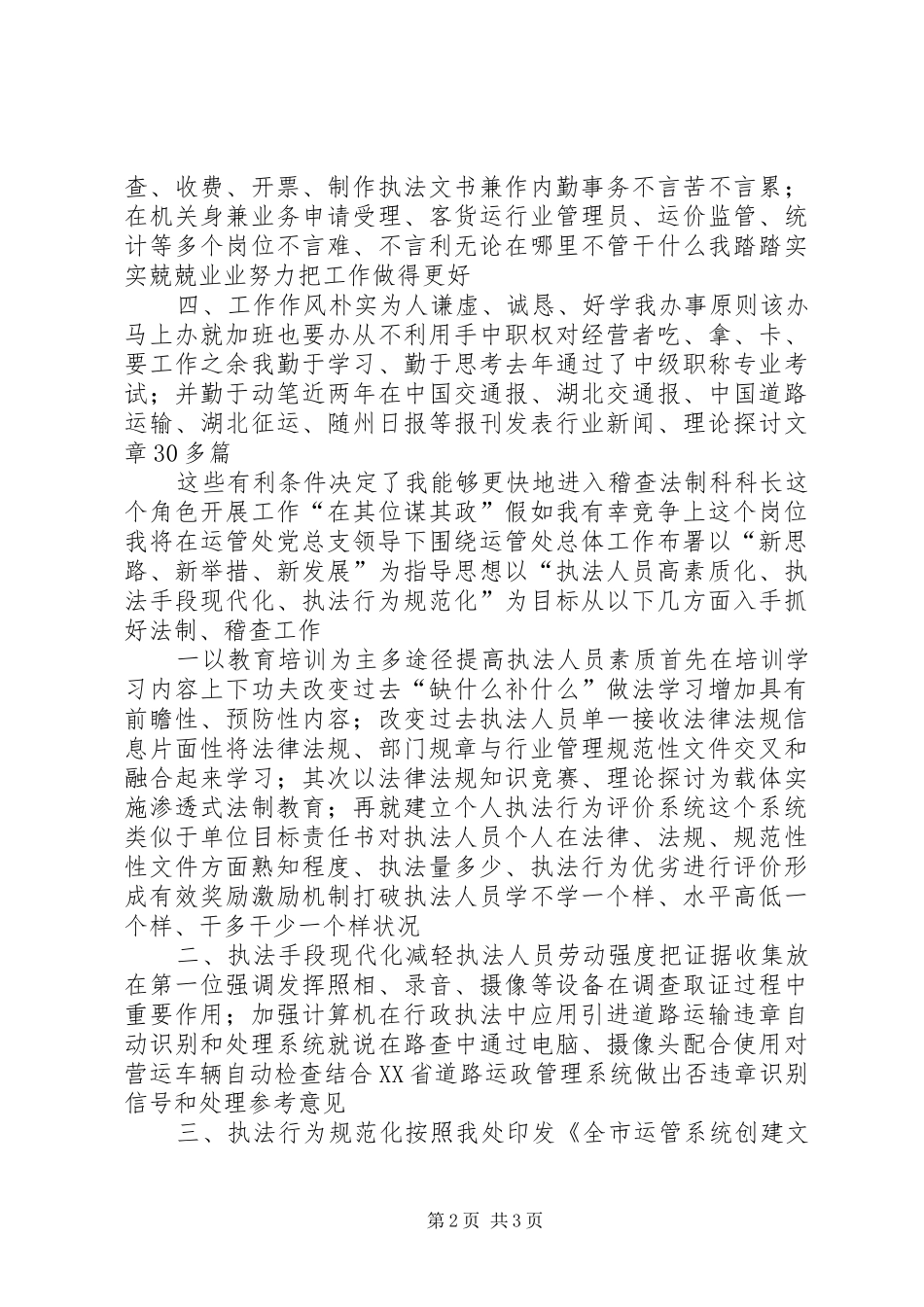 运管处科长竞争上岗演讲词_第2页