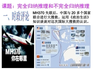 完全归纳推与不完全归纳推理介绍