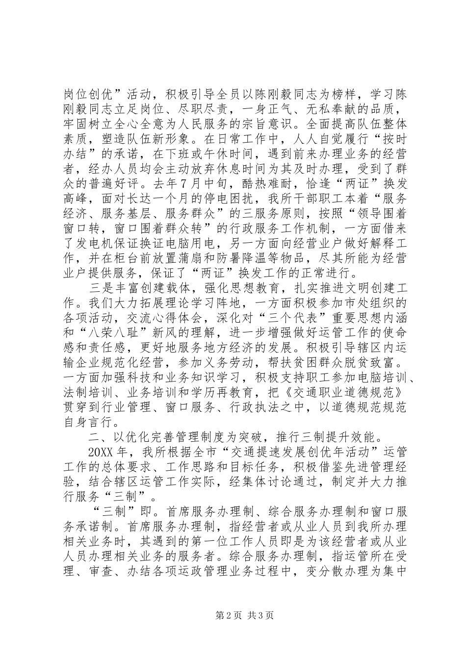 运管处行业管理队伍建设和文明创建工作经验做法_第2页