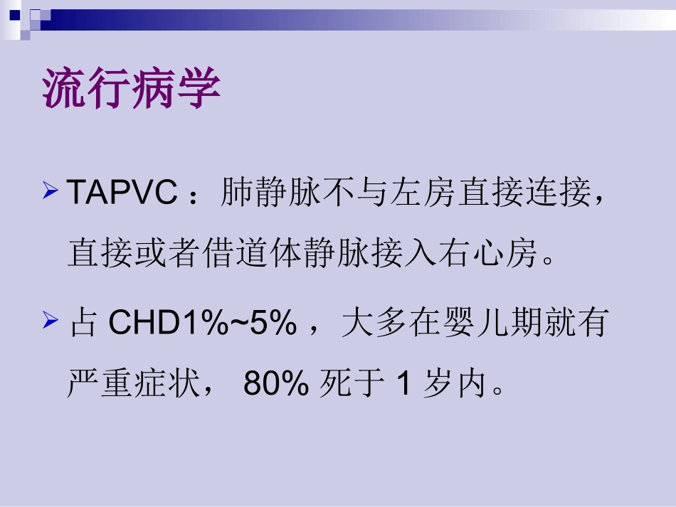 完全性肺静脉异位引流_第3页