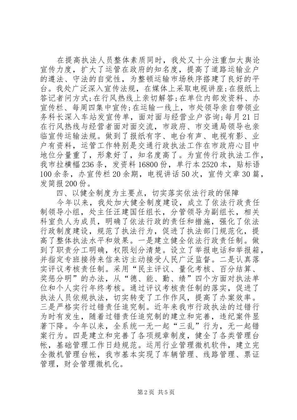 运管处行政执法的经验材料_第2页