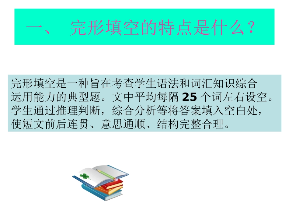 完型填空答题技巧_第2页