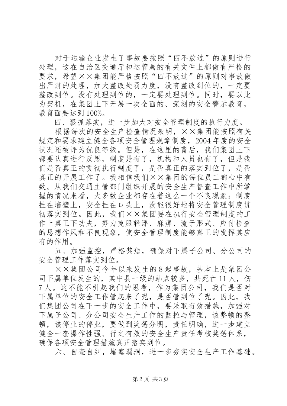 运管处长在运输集团安全调研时的致辞_第2页