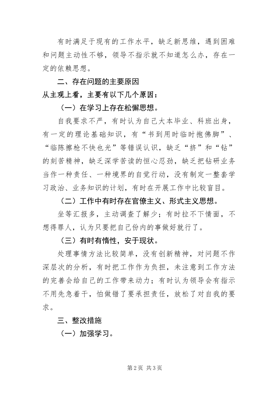 运管处作风建设分析材料_第2页