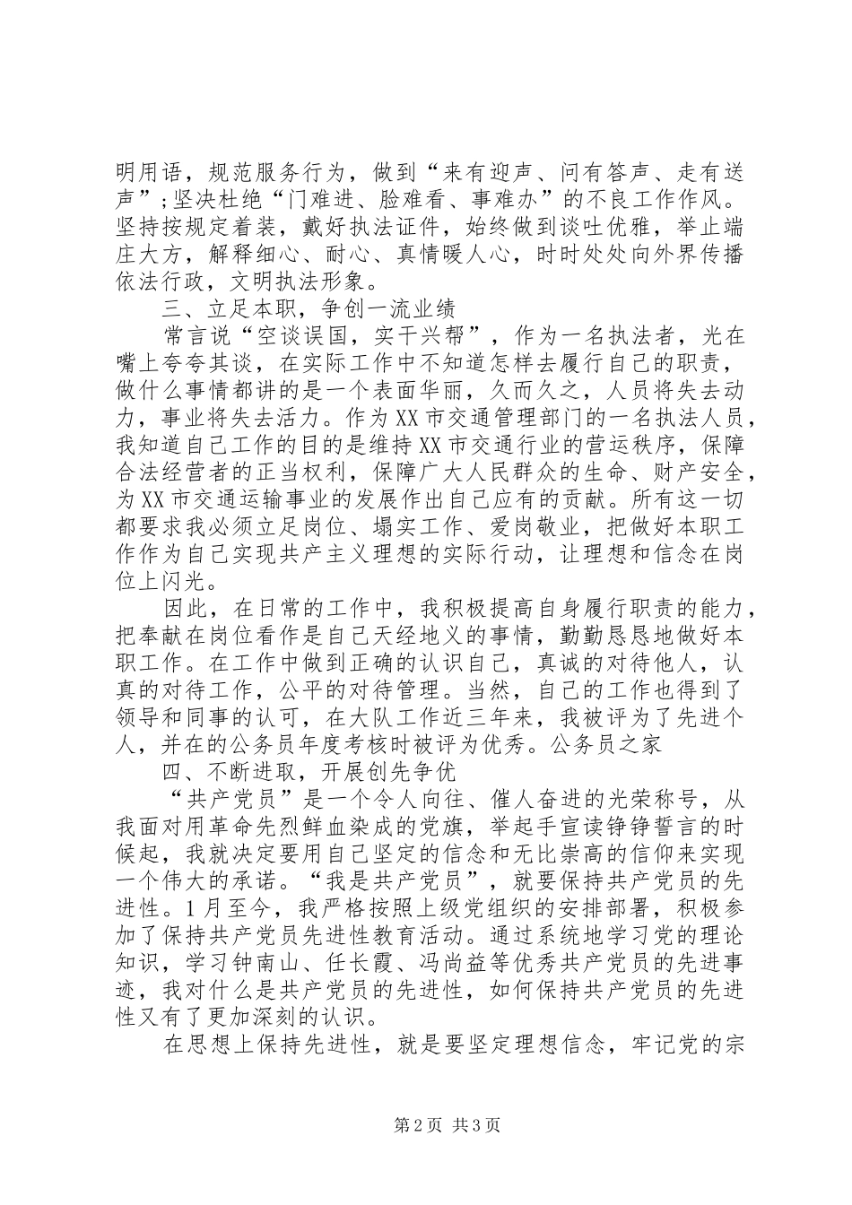 运管调度创优事迹材料_第2页