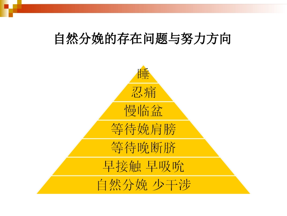 晚断脐循证研究_第2页
