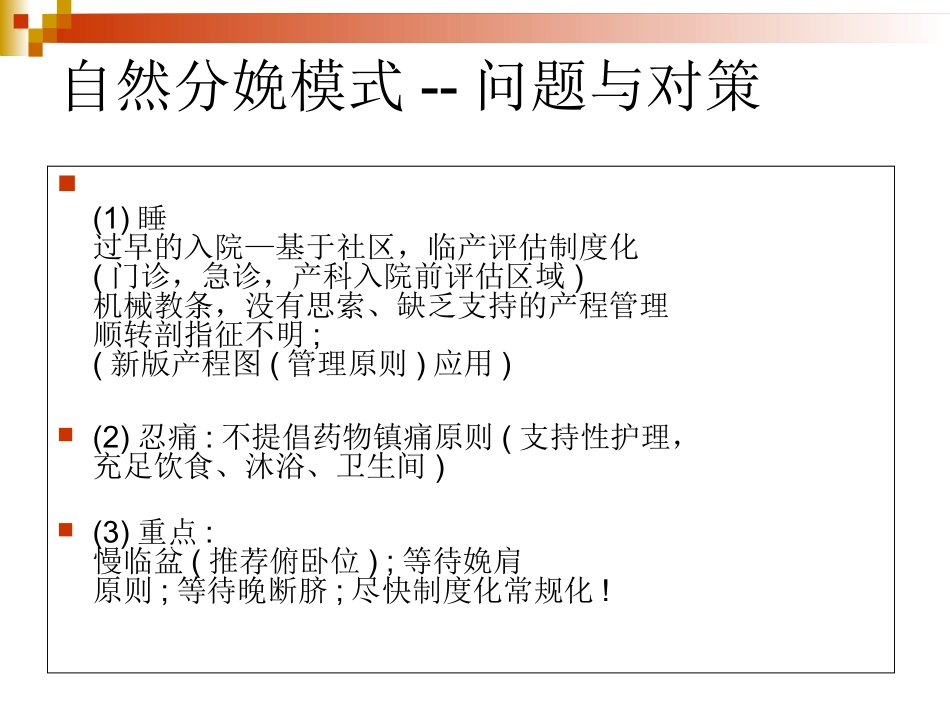 晚断脐循证研究_第3页