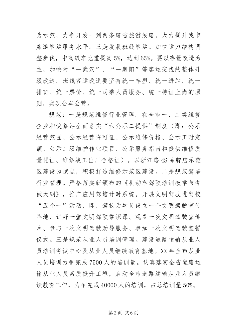 运管局工作思路及措施_第2页