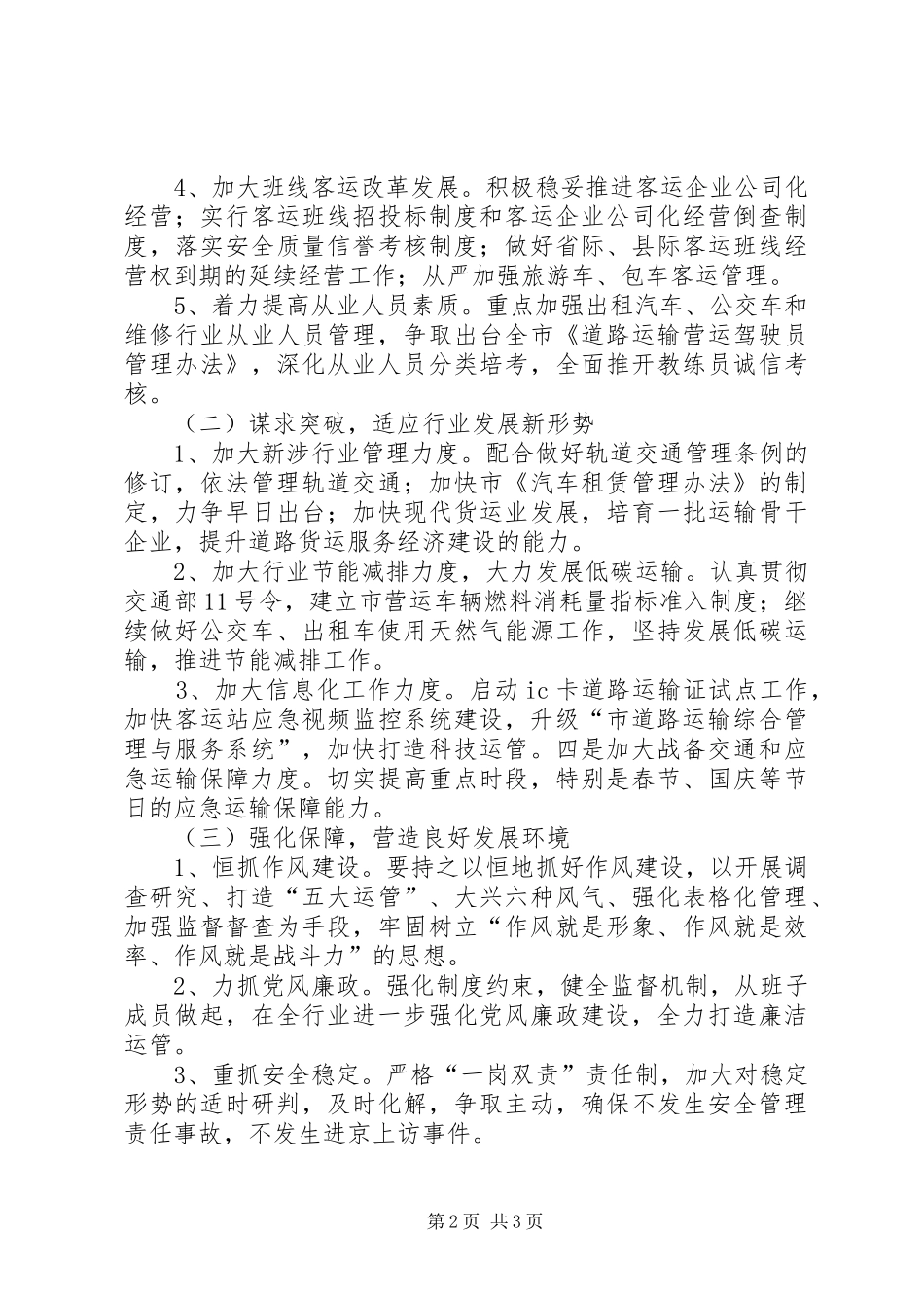运管局工作要点_第2页
