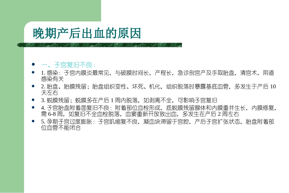 晚期产后出血_第3页