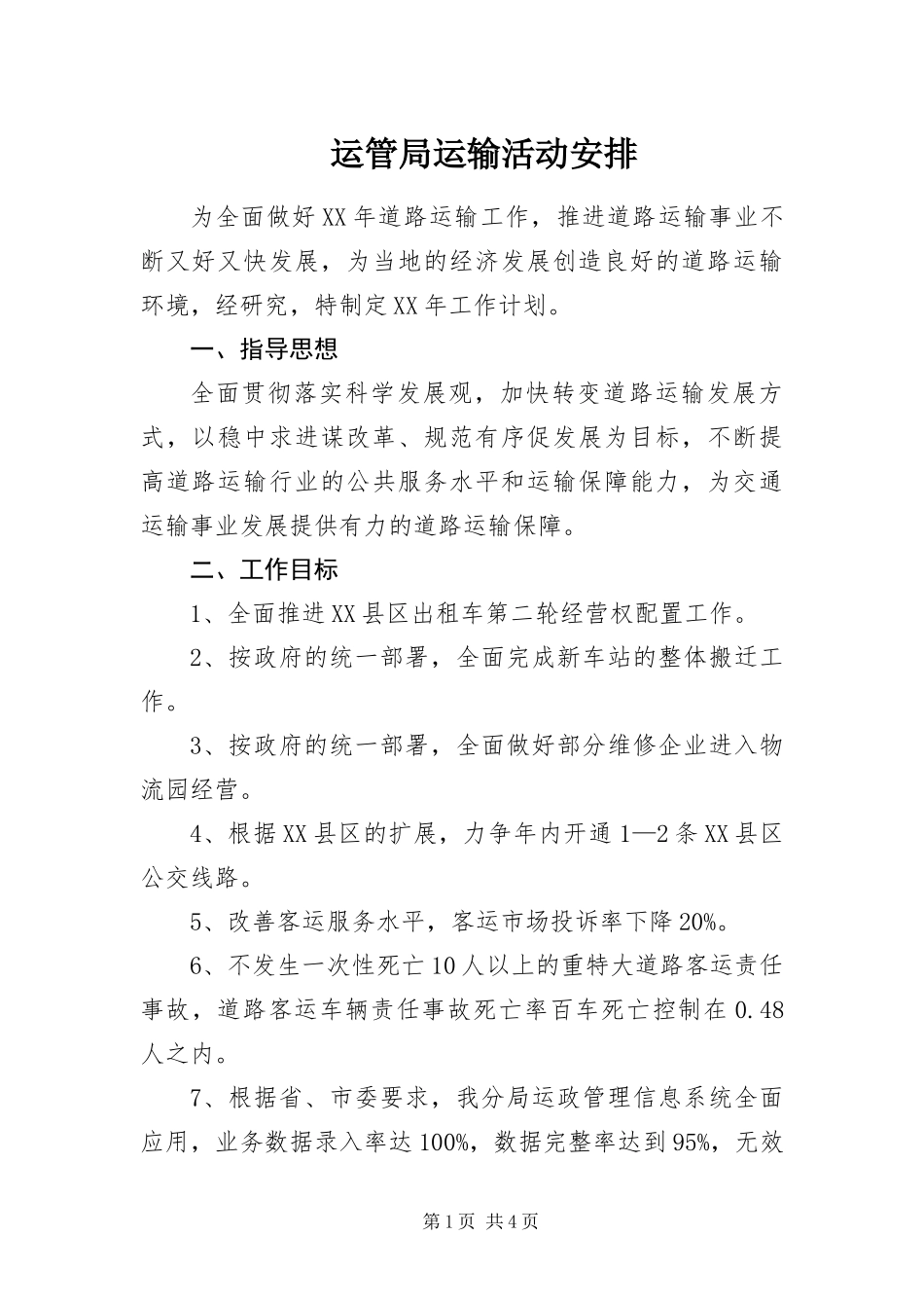 运管局运输活动安排_第1页