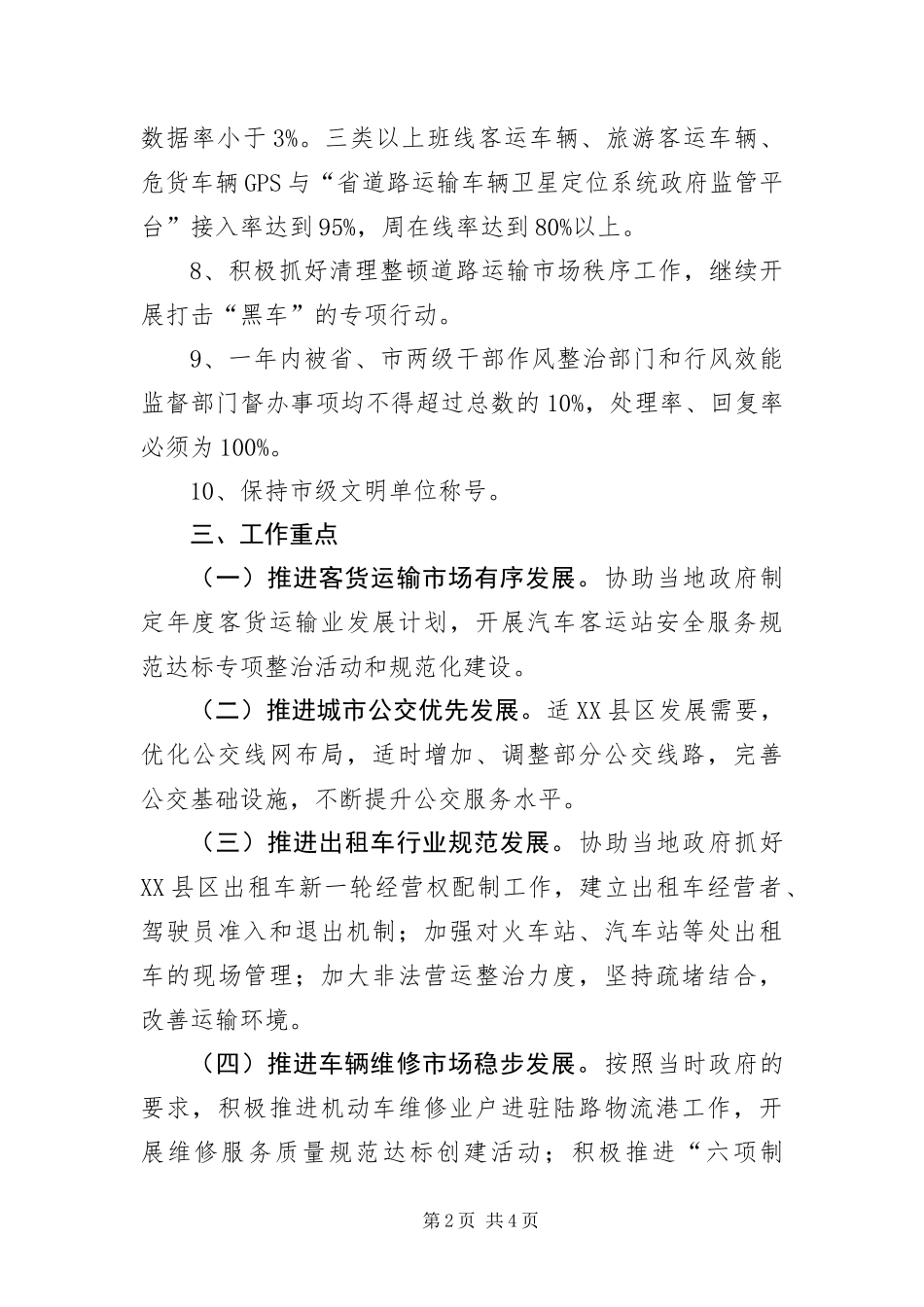 运管局运输活动安排_第2页