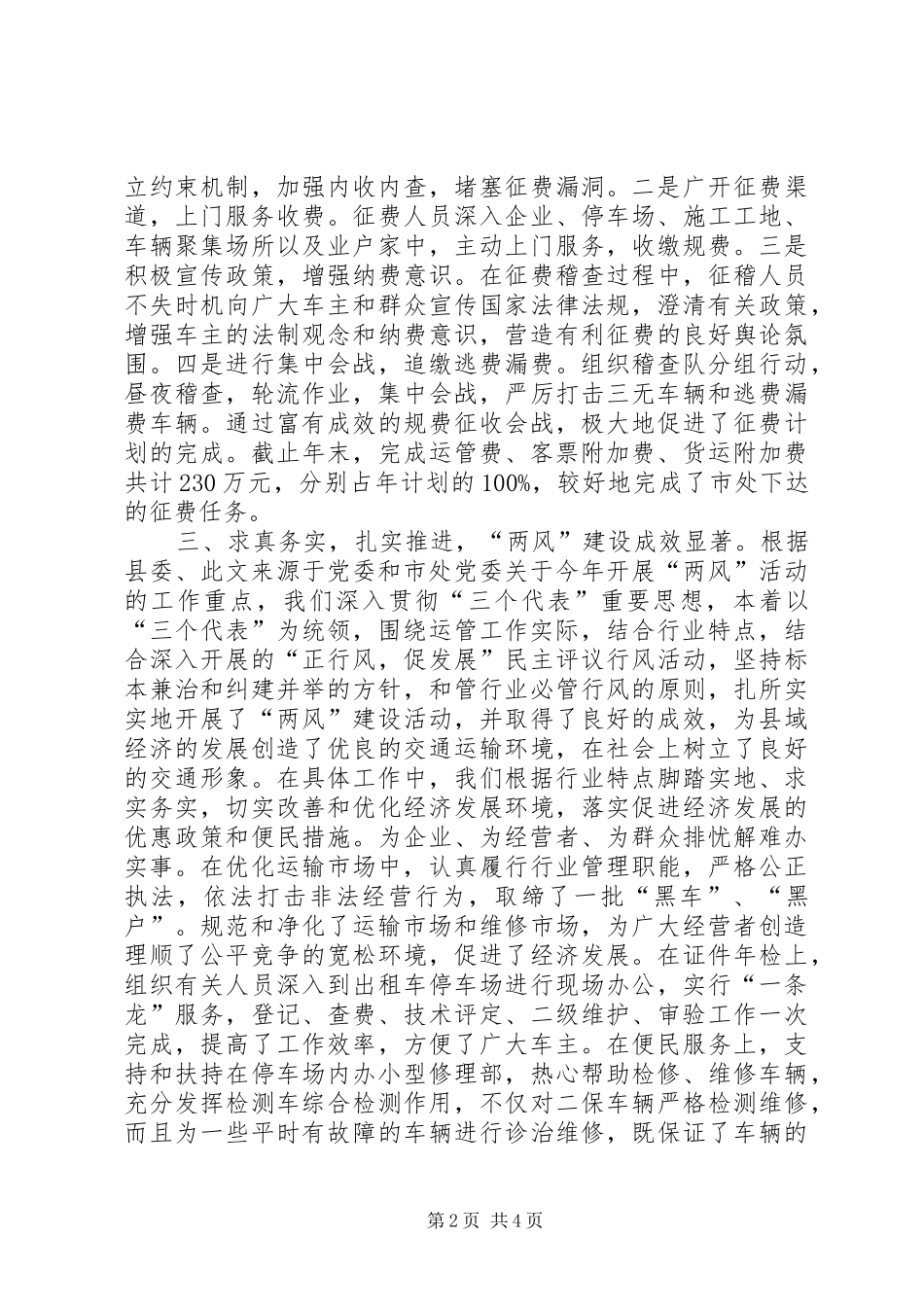 运管理站长述职报告述职报告_第2页