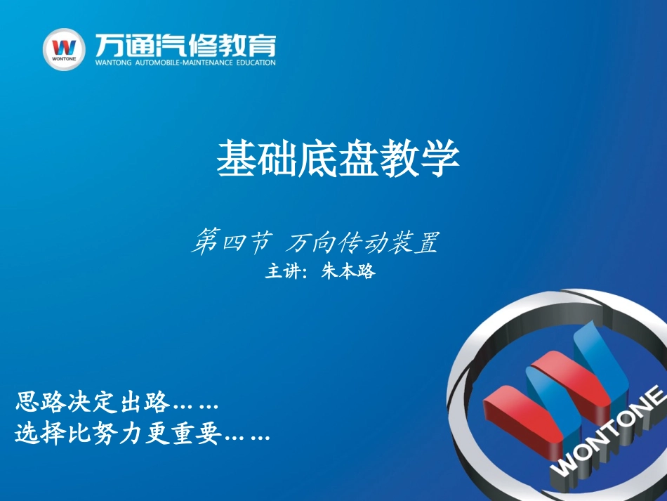 万向传动装置结构_第1页