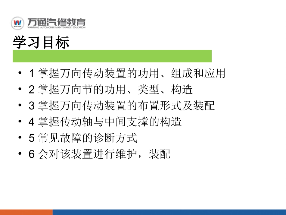 万向传动装置结构_第2页