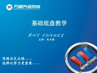 万向传动装置结构