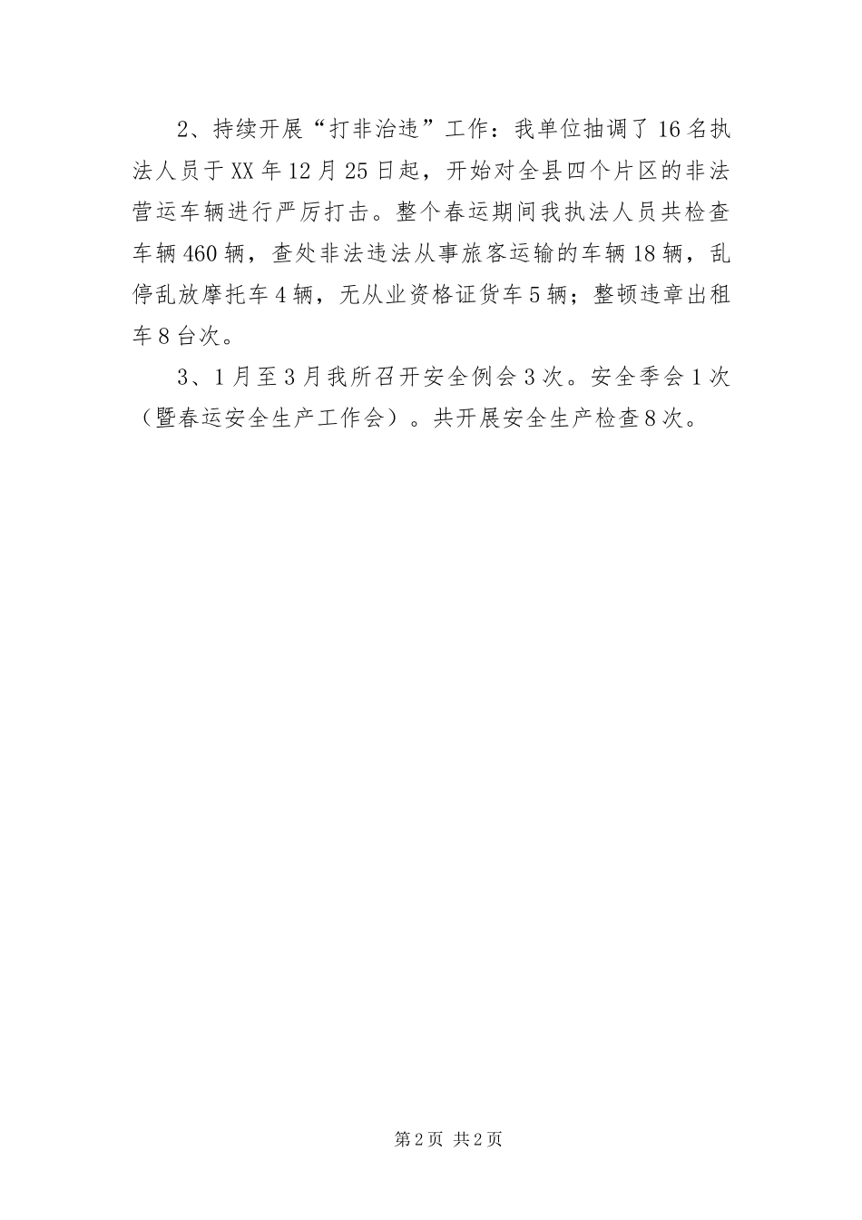 运管所安全生产汇报材料_第2页