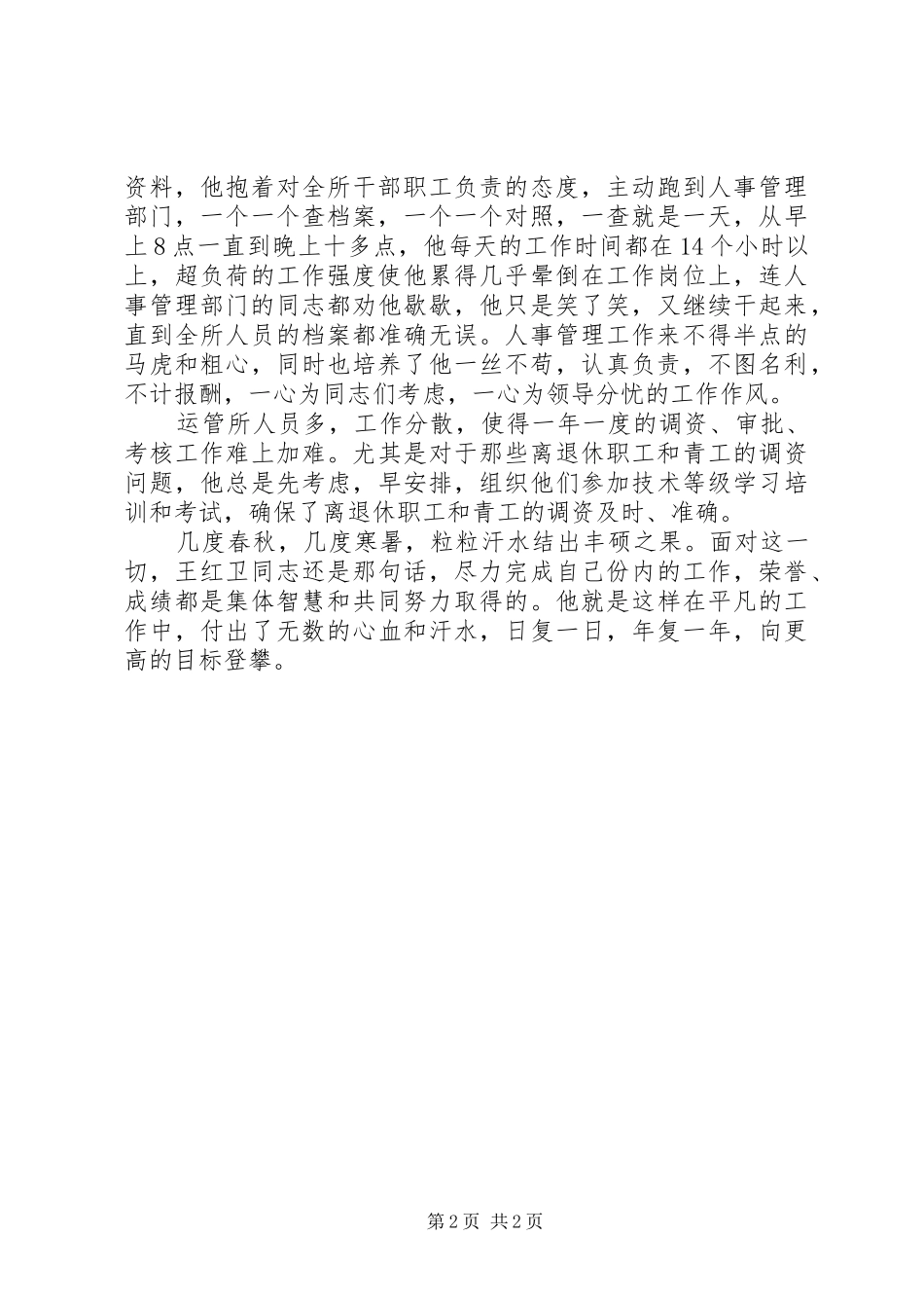 运管所办公室副主任先进事迹材料_第2页