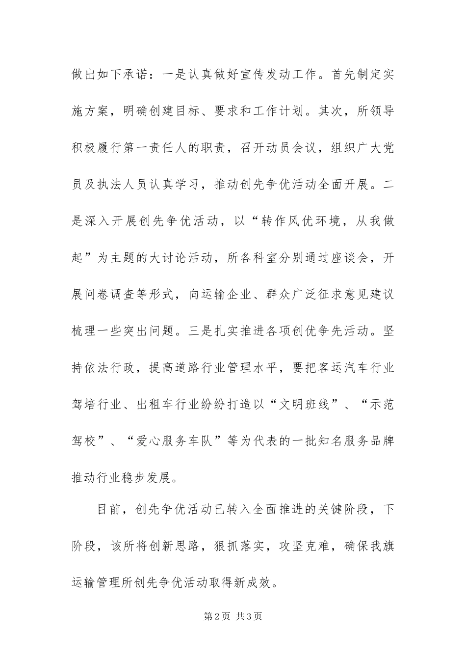 运管所创先争优活动取得阶段性成效_第2页