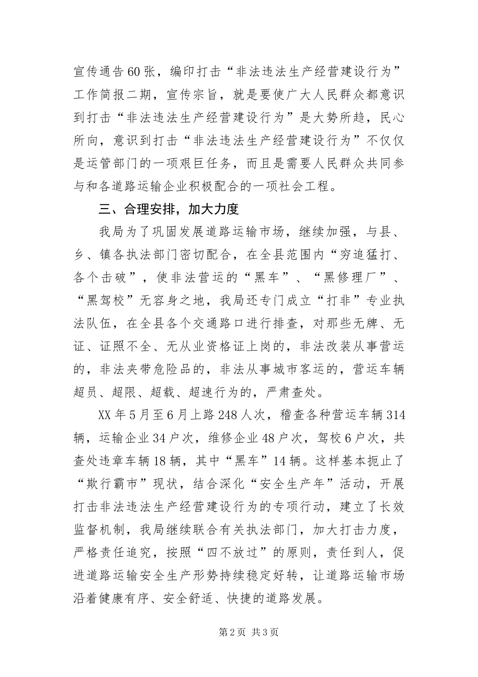 运管所打非行动报告_第2页