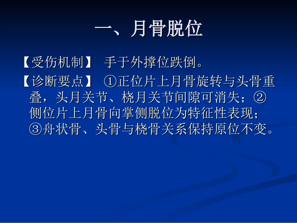 腕骨脱位影像诊疗_第2页