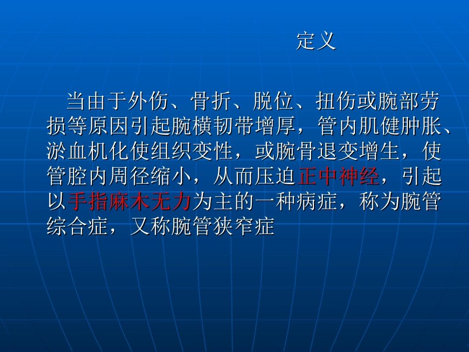 腕管综合征护理_第2页