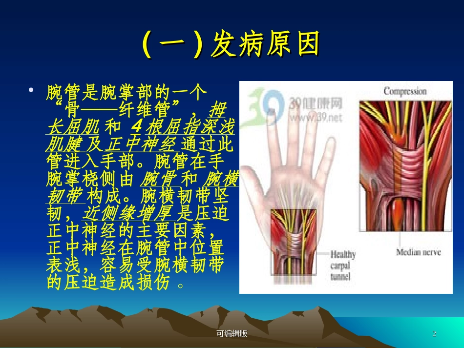 腕管综合征上传_第2页
