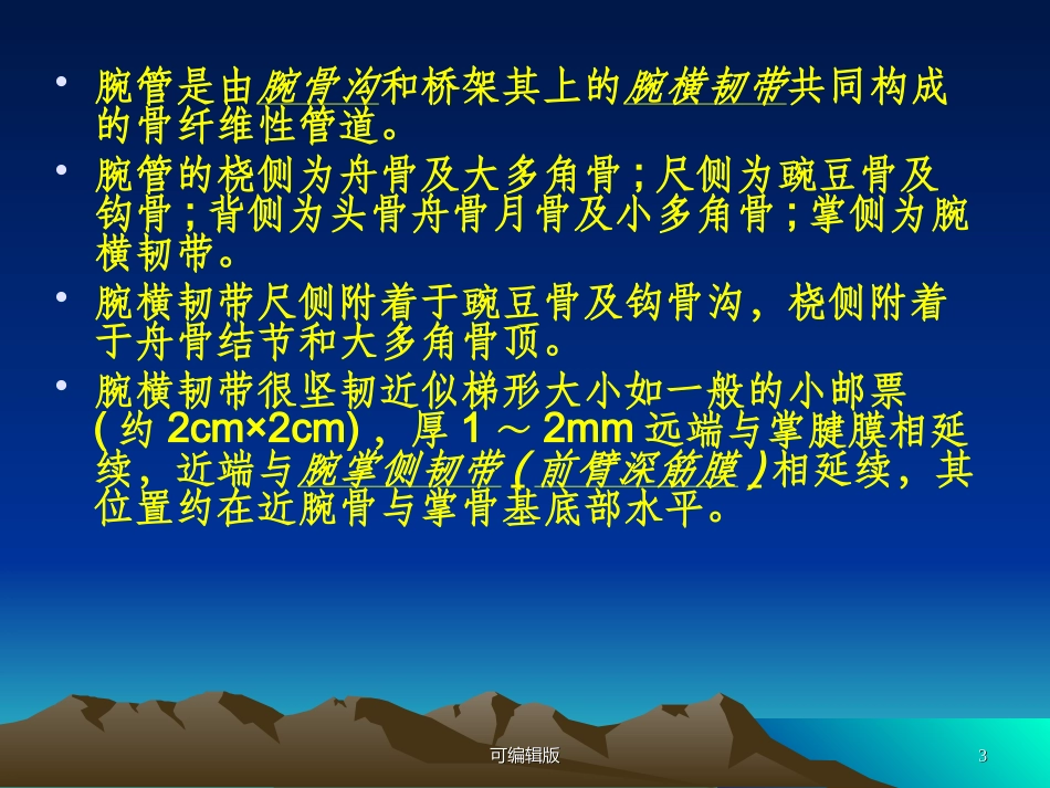 腕管综合征上传_第3页