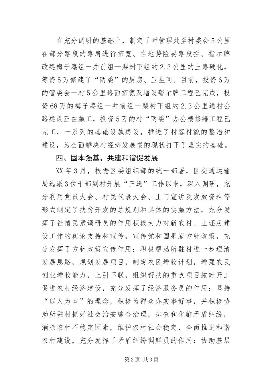 运管所定点扶贫报告_第2页